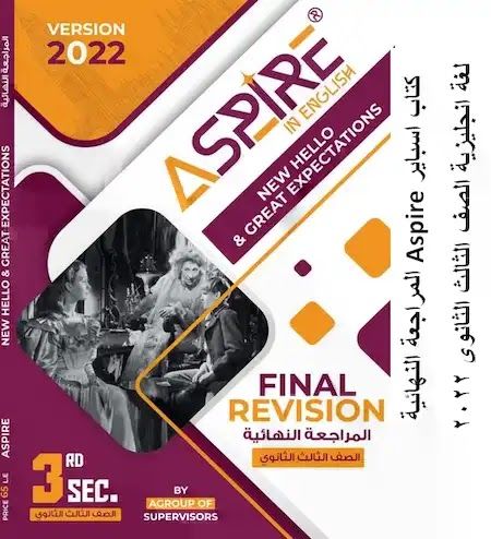 تحميل كتاب Aspire مراجعة نهائية PDF