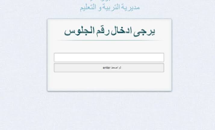 www.giza.gov.eg بإدخال رقم الجلوس