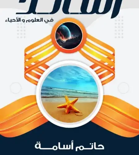 تحميل مذكرة علوم الصف الثالث الإعدادي الترم الأول 2024-2025 PDF