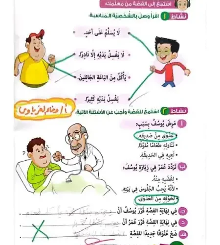 حل كتاب اللغة العربية للصف الثالث الابتدائي pdf