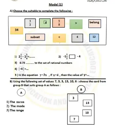 ماث الصف السادس الابتدائي الترم الاول 2024 -2025 pdf