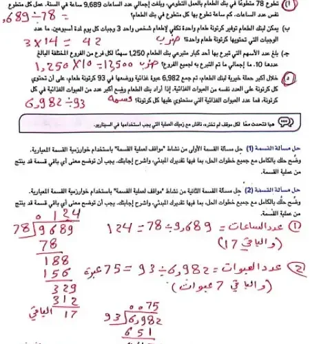 حل كتاب الرياضيات للصف السادس الابتدائي ترم اول 2025 / 2024 PDF