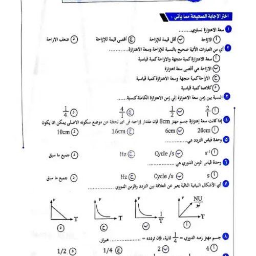 مراجعة الدليل في الفيزياء تانية ثانوي ترم اول - اعداد مستر احمد محمود مالك