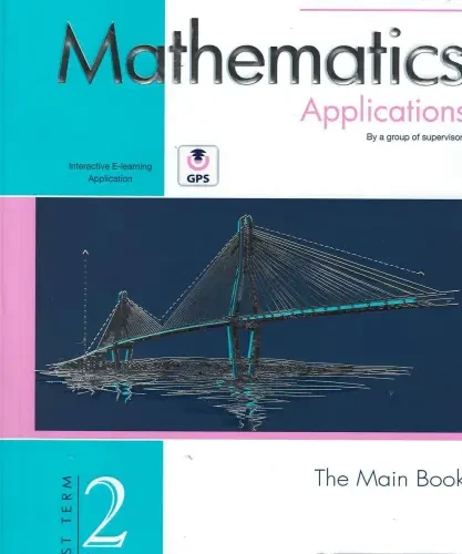 كتاب المعاصر تطبيقات الرياضيات للصف الثانى الثانوى لغات الترم الاول 2025