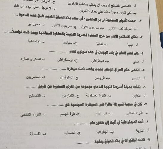 امتحان تاريخ اولي ثانوي الترم الاول