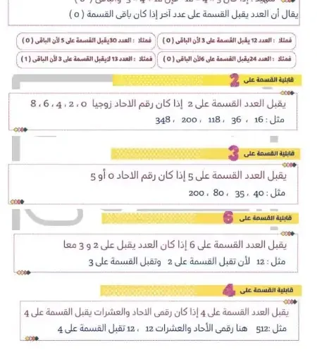 مذكرة الرياضيات للصف السادس الابتدائي ترم اول 2024 / 2025 PDF