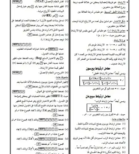 أفضل مذكرة احصاء تالتة ثانوي PDF 2024 مستر علي الدين يحيي