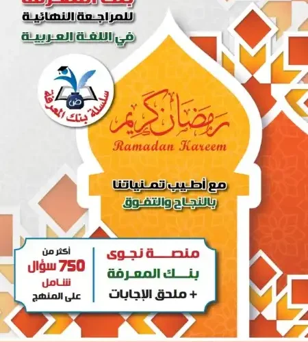 أكثر من 750 سؤال نحو للصف الثالث الثانوي 2024 PDF بالاجابات