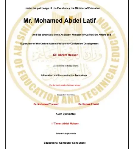 اختبار الوزارة الاسبوع الاول ict للصف الرابع الابتدائي ترم اول بالاجابات 2025 PDF