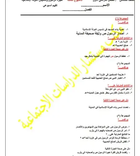 اختبار الوزارة الاسبوع الثالث دراسات للصف السادس الابتدائي ترم اول 2025 PDF