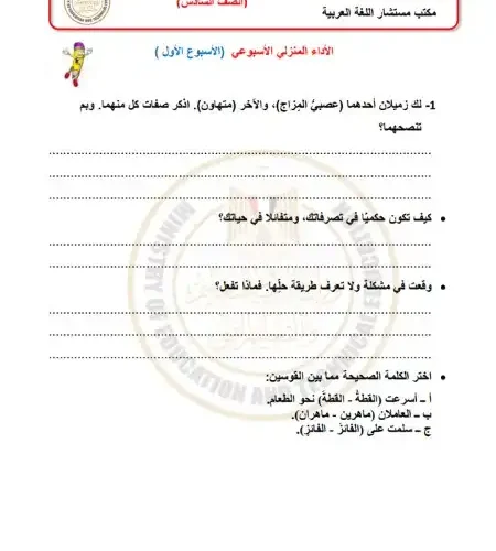 اختبار الوزارة الاسبوع الاول لغة عربية للصف السادس الابتدائي ترم اول 2025 PDF