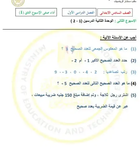 اداء صفي الاسبوع الثاني رياضيات للصف السادس الابتدائي ترم اول 2025 PDF