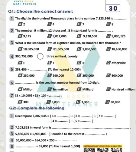 امتحان الوحدة الاولى MATH للصف الرابع الابتدائى ترم اول 2025 PDF بالاجابات