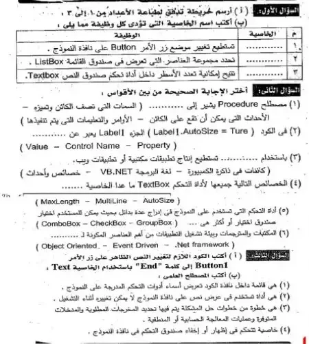 امتحانات المحافظات حاسب آلي للصف الثالث الاعدادي ترم اول بالاجابات PDF