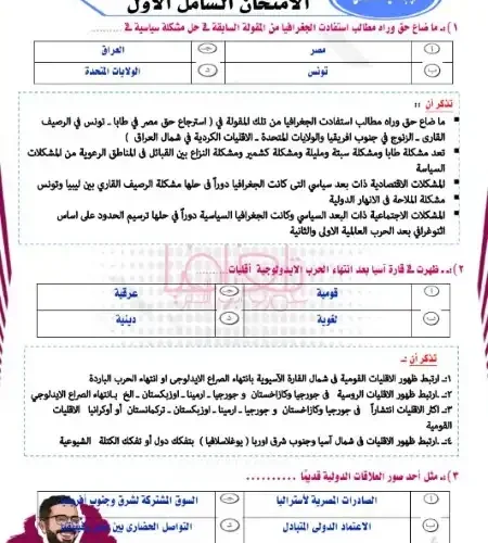 امتحانات شاملة جغرافيا للصف الثالث الثانوي مستر عمرو ابو الخير PDF