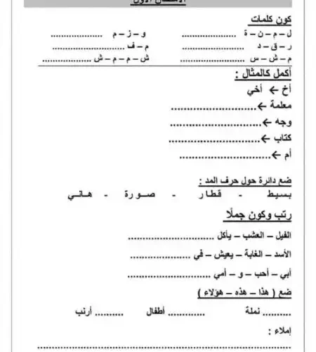 امتحانات وتقييمات لغة عربية للصف الاول الابتدائي الترم الاول PDF