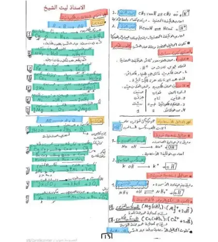 اهم مسائل المعادلات والتفاعلات بالاجابات كيمياء للصف الثالث الثانوي مستر ليث الشيخ PDF