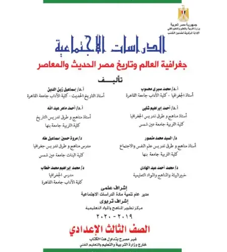 تحميل كتاب الوزارة الدراسات للصف الثالث الاعدادي الترم الاول PDF