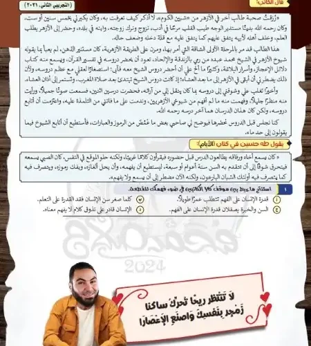 تدريبات واسئلة قصة الأيام للصف الثالث الثانوي PDF 2024 مستر محمد صلاح
