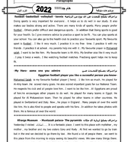 جميع براجرافات انجليزي للصف الثاني الاعدادي ترم اول 2024 / 2025 PDF