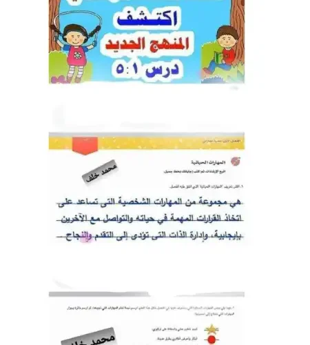 حل كتاب اكتشف للصف الثالث الابتدائي PDF الترم الأول 2024 / 2025