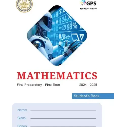 كتاب الوزارة Math للصف الاول الاعدادي ترم اول 2025 PDF