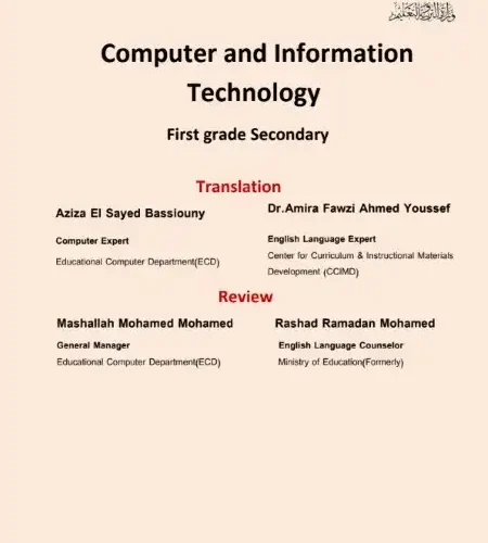 كتاب الوزارة حاسب آلي لغات اولى ثانوي ترم اول PDF