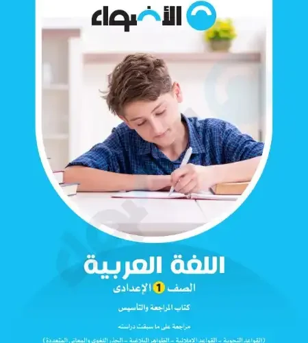 كورس تأسيس النحو للصف الاول الاعدادي ترم اول 2024 / 2025 PDF