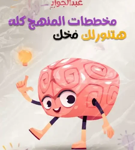كل مخططات الكيمياء للصف الثالث الثانوي مستر محمد عبد الجواد PDF