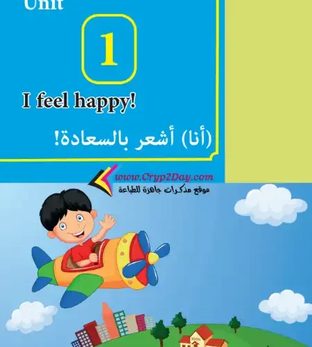 مذكرة تدريبات انجليزي للصف الثالث الابتدائي ترم اول 2024 / 2025 PDF