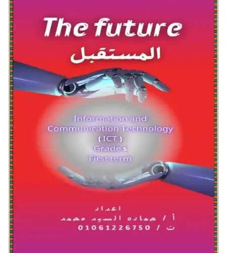 مذكرة ict لغات للصف الخامس الابتدائي ترم أول 2024 / 2025 PDF