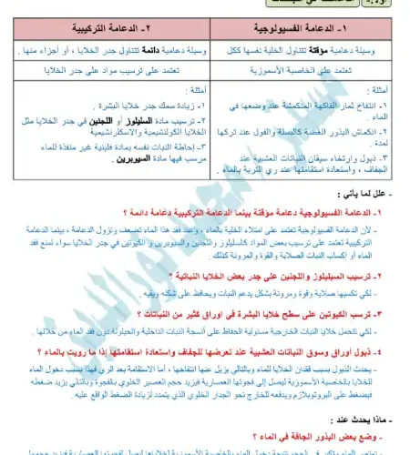 مذكرة احياء للصف الثالث الثانوي مستر محمد نور الدين PDF