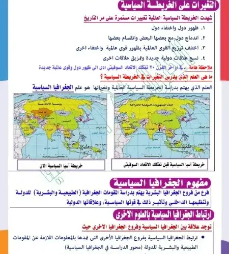 مذكرة الجنرال في الجغرافيا للصف الثالث الثانوي PDF