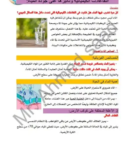 مذكرة العلوم المتكاملة للصف الاول الثانوي PDF 2025 ترم اول