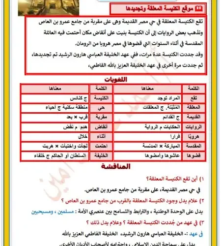 مذكرة اللغة العربية للصف الثالث الاعدادي ترم اول 2024 / 2025 PDF