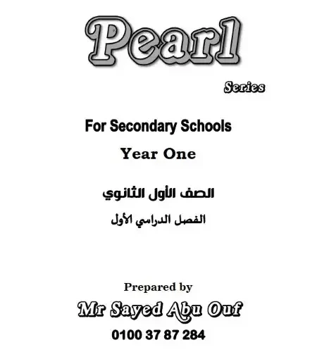 مذكرة جرامر اولى ثانوي ترم اول 2024 PDF