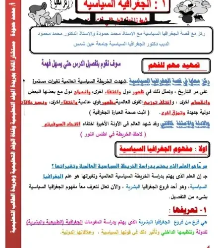 مذكرة جغرافيا للصف الثالث الثانوي مستر محمد حمودة PDF