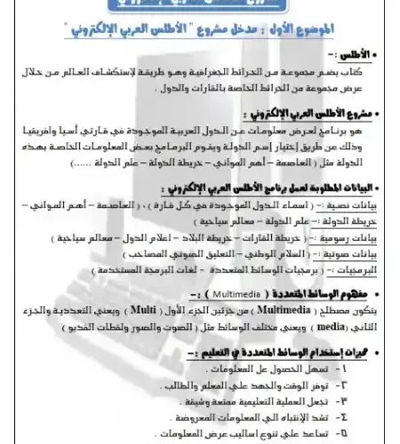 مذكرة حاسب الي اولى ثانوي ترم اول PDF