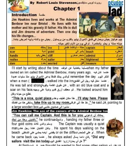 مذكرة قصة جزيرة الكنز مترجمة اولى ثانوي ترم اول PDF