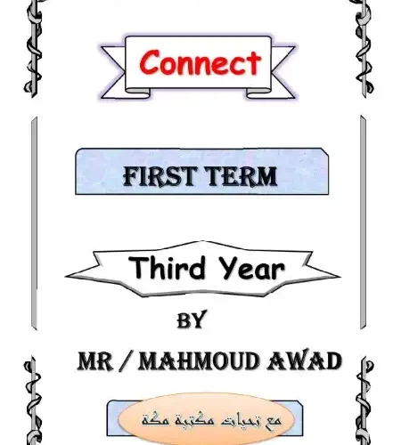 مذكرة لغة انجليزية للصف الثالث الابتدائي ترم اول 2024 / 2025 PDF