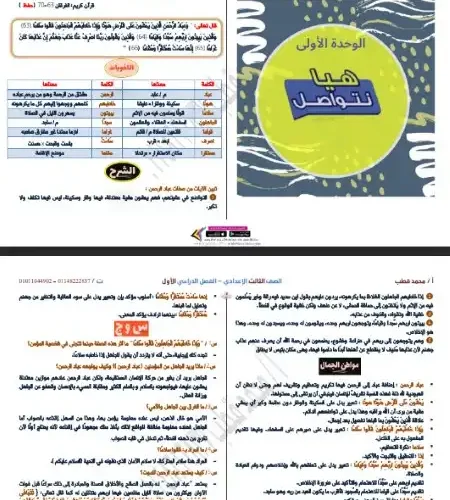 أقوى مذكرة لغة عربية للصف الثالث الاعدادي ترم اول 2024 / 2025 PDF