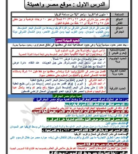 مذكرة مريم جغرافيا اولى ثانوي ترم اول PDF مستر تامر علام