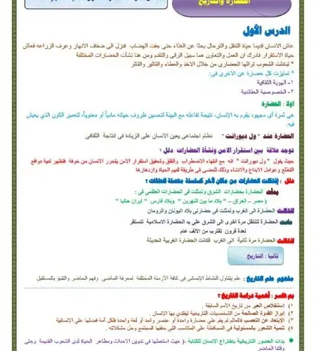 مذكرة مكة تاريخ اولى ثانوي ترم اول PDF مستر محمود عبد الفتاح