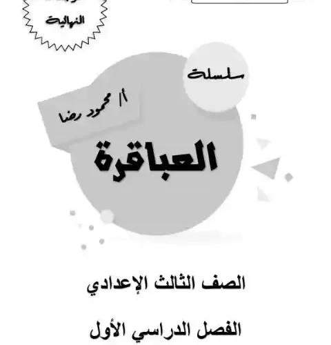 مراجعة حاسب آلي للصف الثالث الاعدادي الترم الاول 2024 PDF