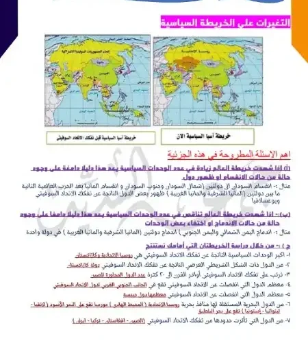 مراجعة سؤال وجواب جغرافيا للصف الثالث الثانوي مستر جمعة السيد PDF