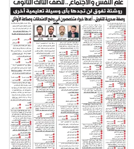 مراجعة علم النفس للصف الثالث الثانوي الجمهورية التعليمي نسخ 2023