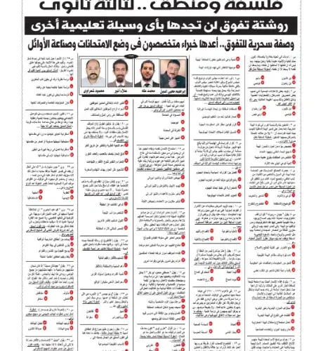 مراجعة فلسفة ومنطق للصف الثالث الثانوي الجمهورية التعليمي نسخة 27 مايو 2023