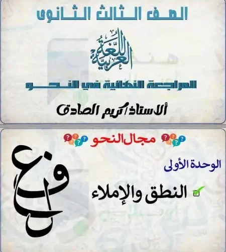 مراجعة نحو للصف الثالث الثانوي 2024 PDF هنذاكر اون لاين