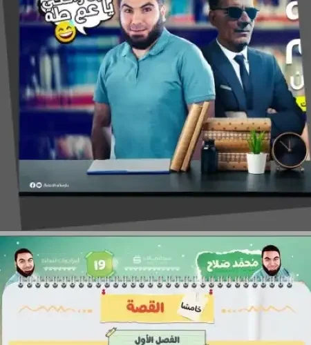 ملخص قصة الايام مستر محمد صلاح للصف الثالث الثانوي 2024 PDF