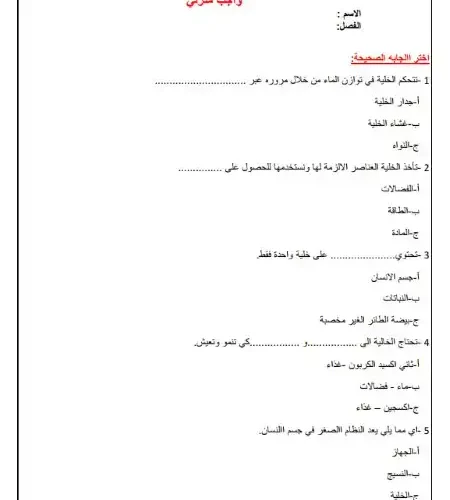 واجب الاسبوع الاول علوم للصف السادس الابتدائي ترم اول 2025 PDF